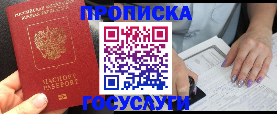 временная регистрация адрес в Жукове